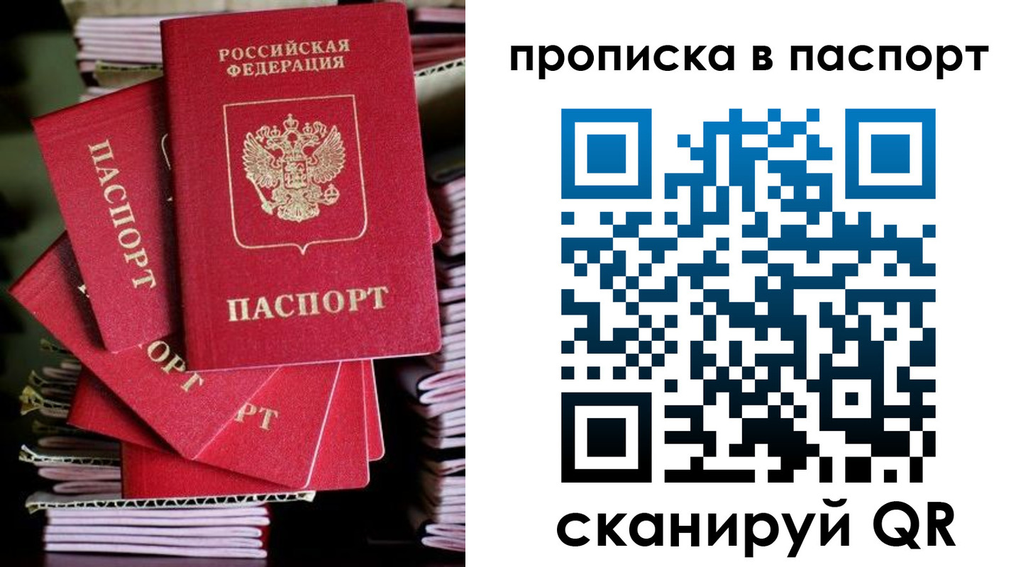 прописка 2025 в Дербенте