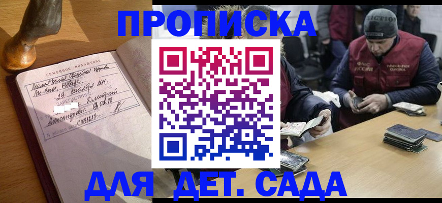 прописка регистрация в Дербенте